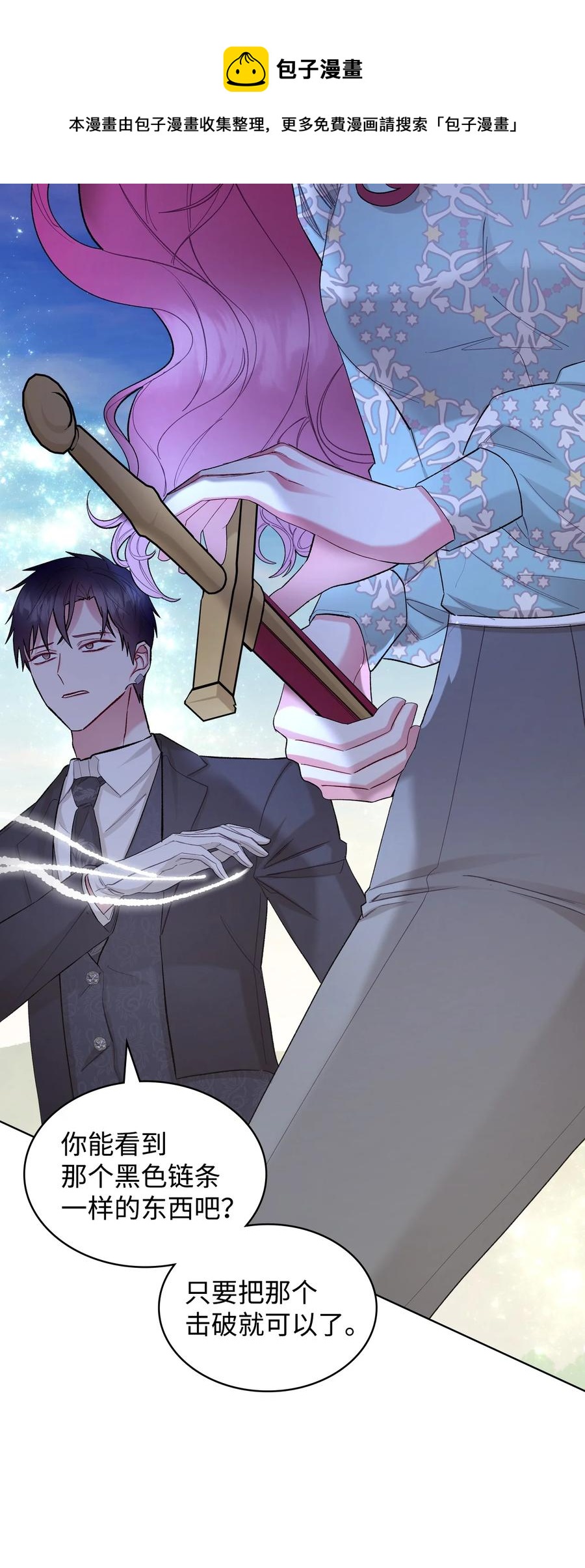 恶女的养成法则漫画,57 天使？恶魔？1图