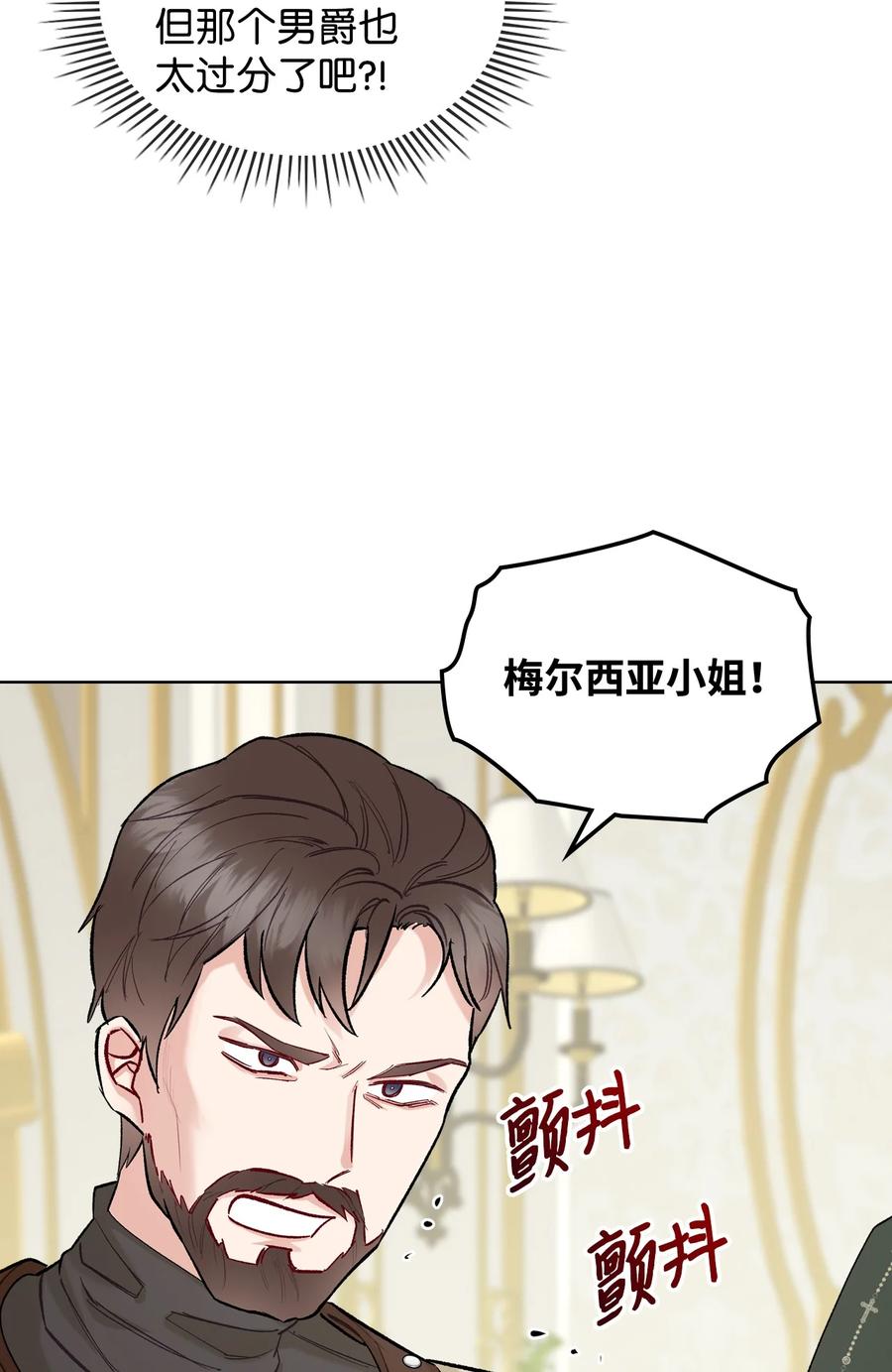 恶女的养成法则漫画,38 卡里安的美貌2图