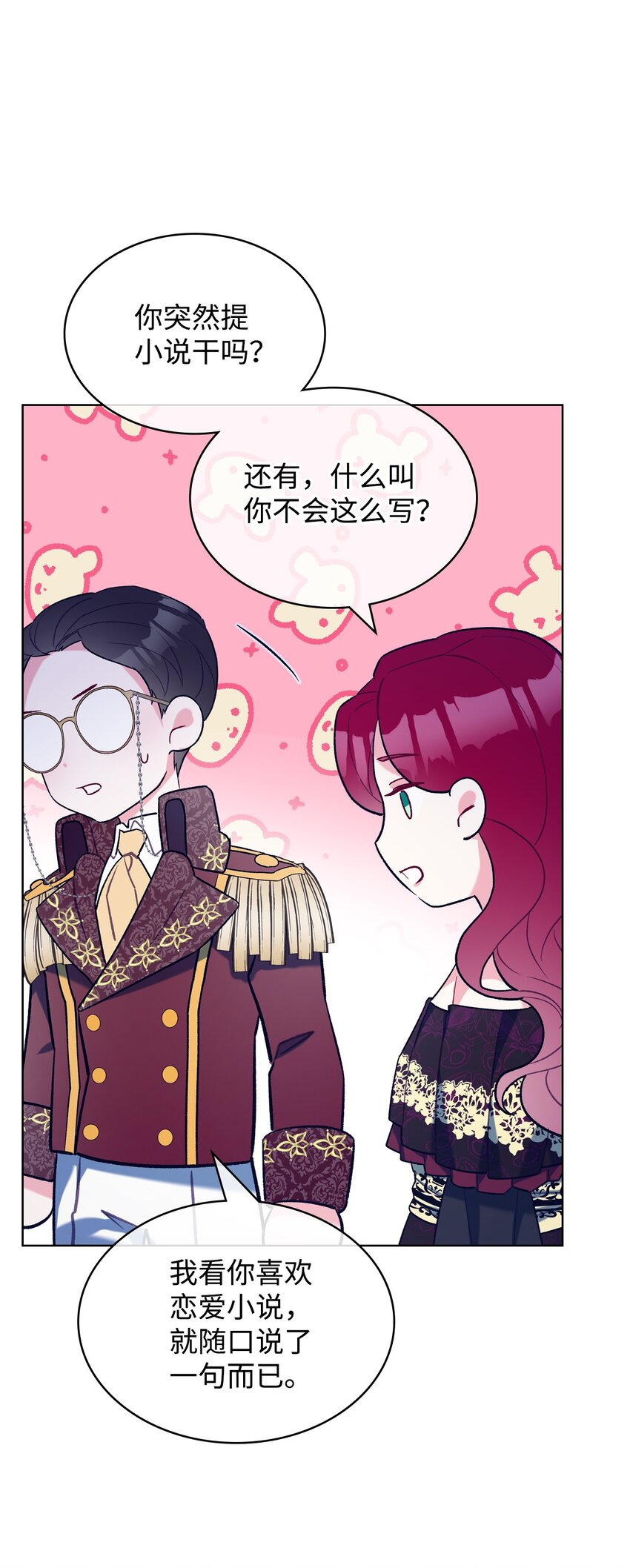 恶女的养成法则漫画,27 惹祸1图