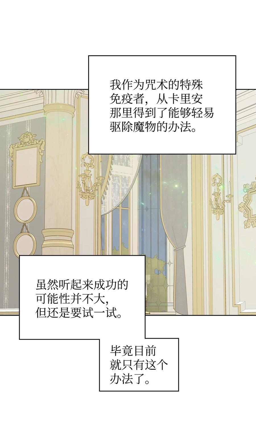 恶女的养成法则漫画,40 围剿魔物1图
