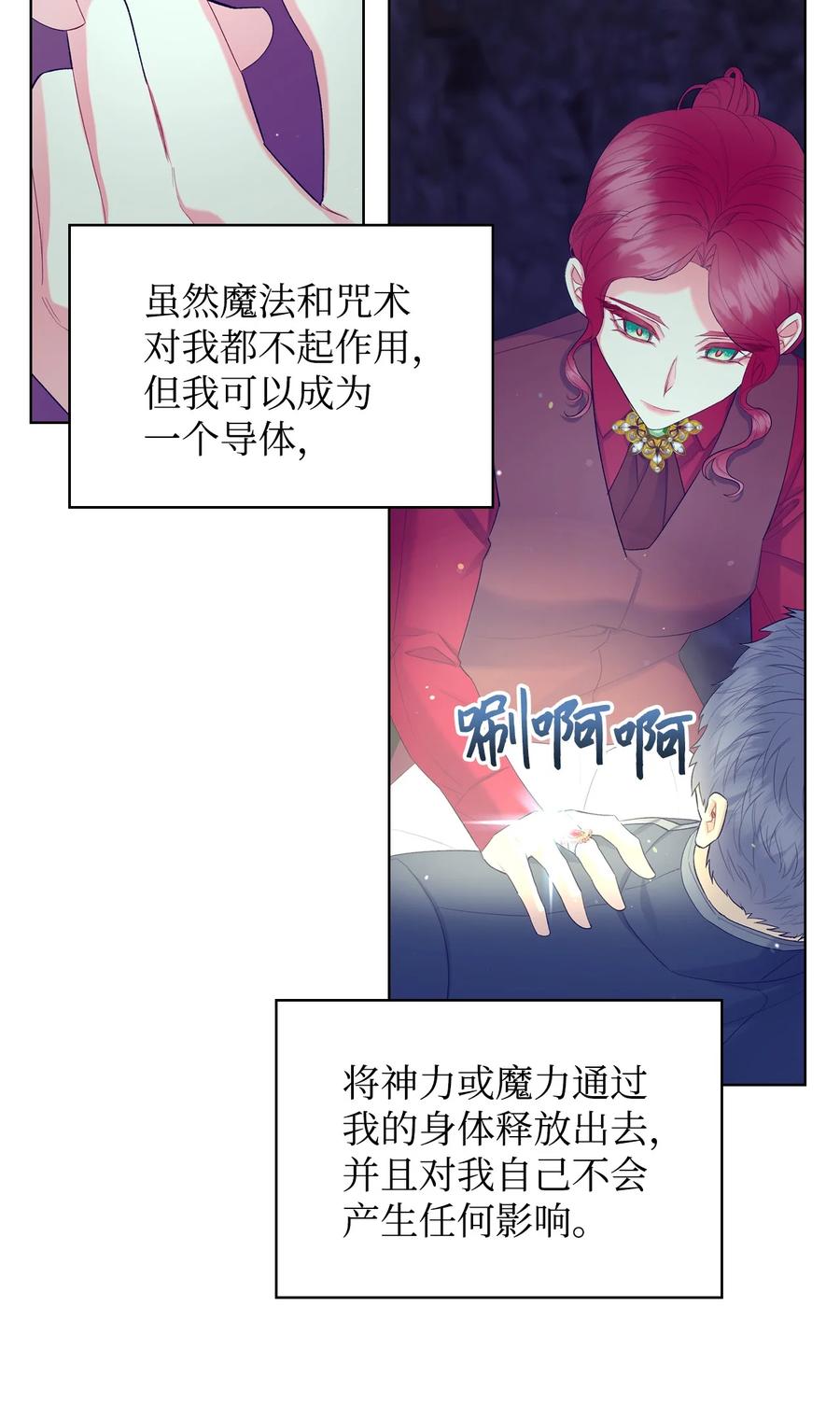 恶女的养成法则漫画25漫画,49 神力2图