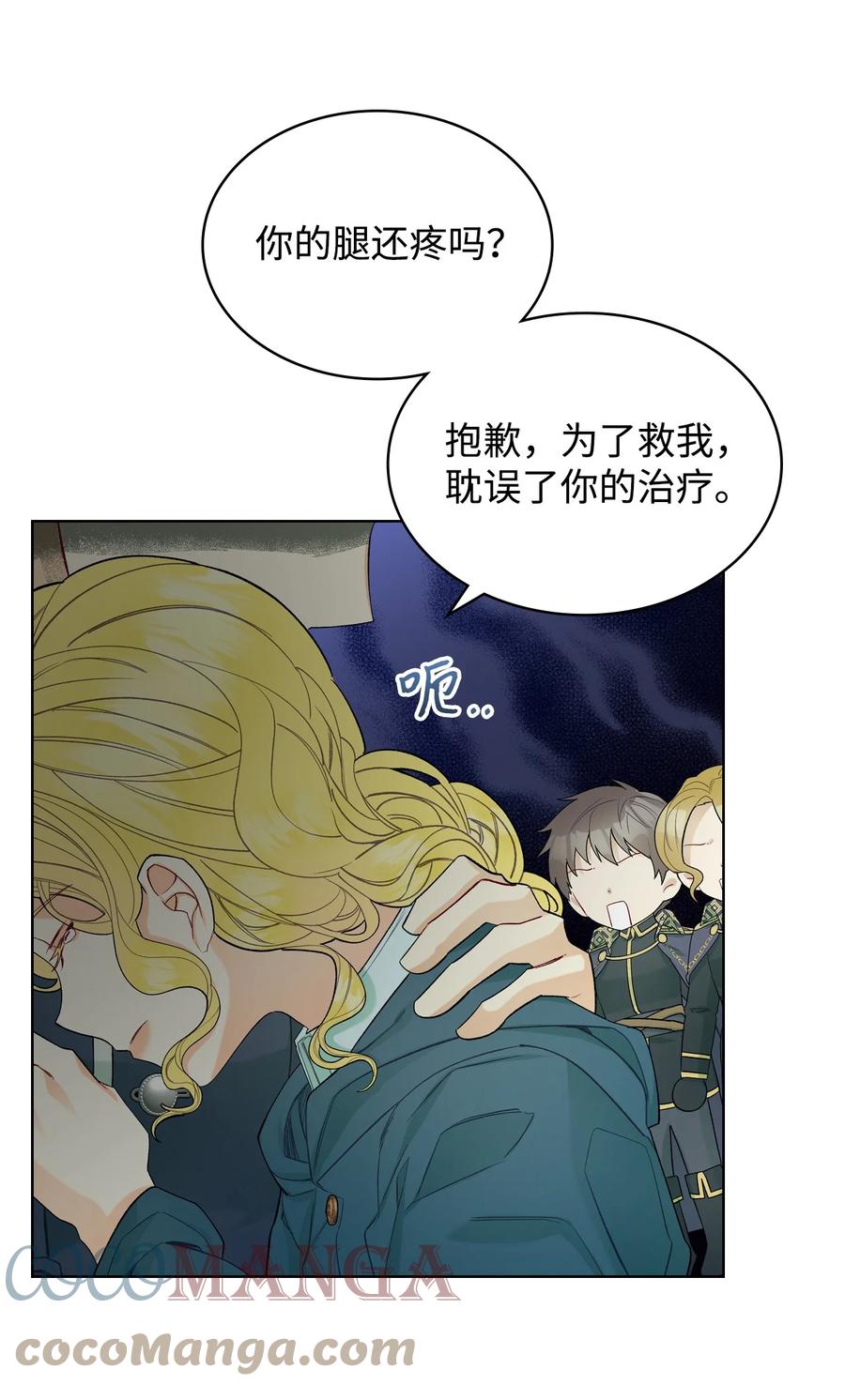 恶女的养成法则漫画,50 夏罗娜的反击1图