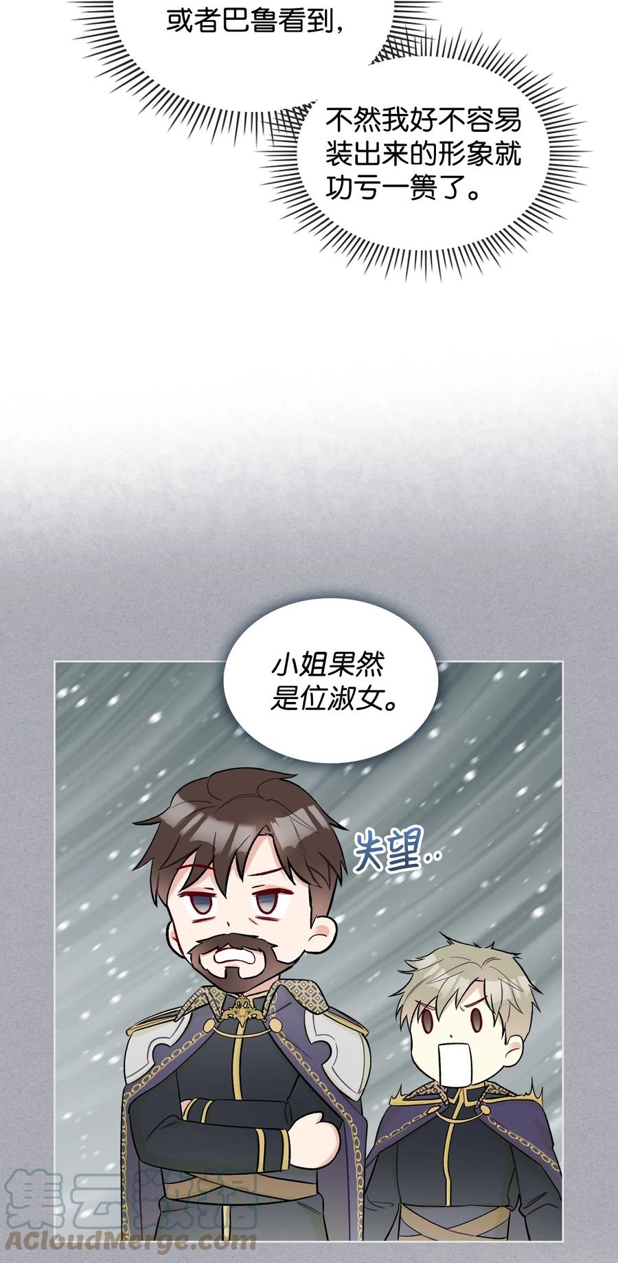 恶女的养成法则免费下拉式漫画,42 被认可2图