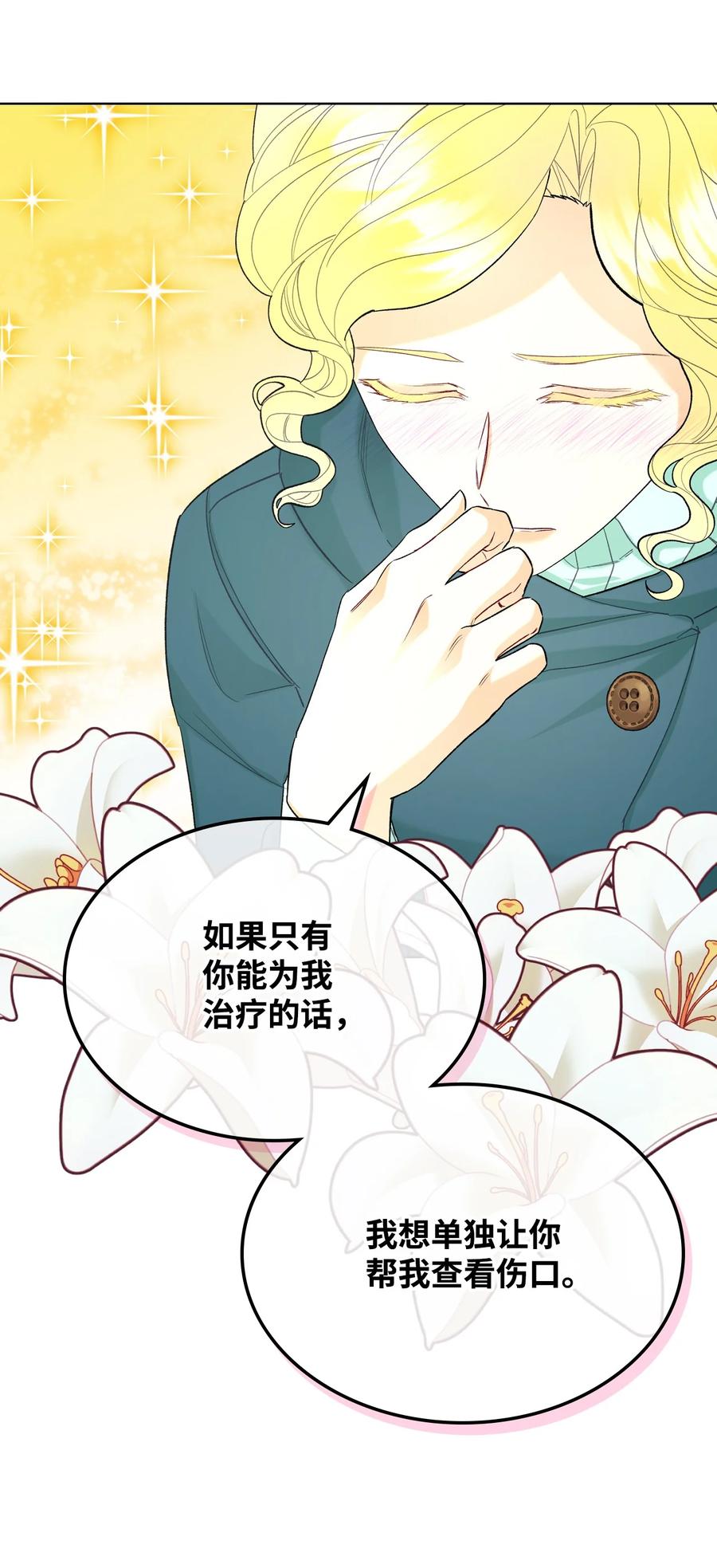 恶女的养成法则漫画,50 夏罗娜的反击1图
