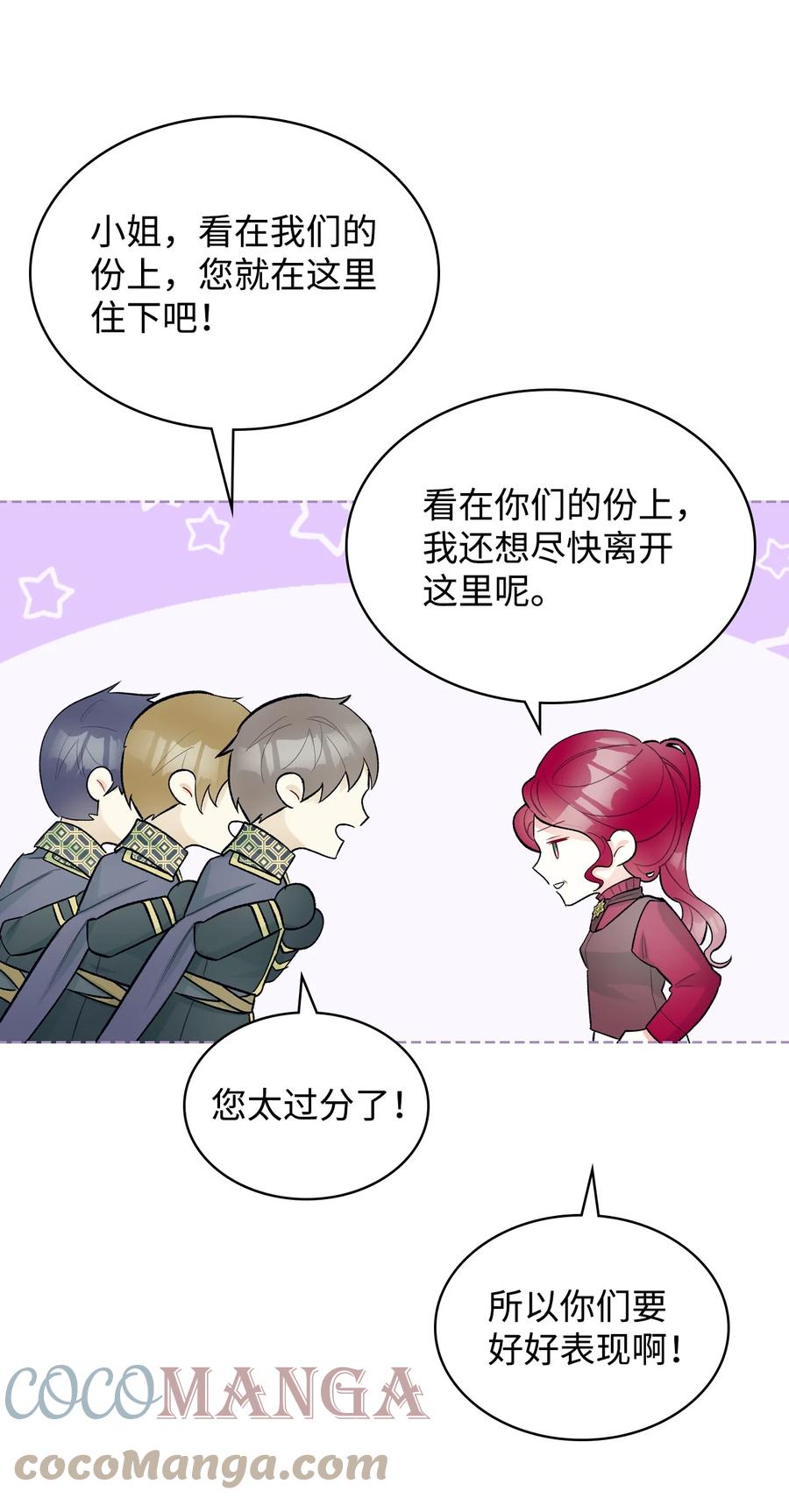 恶女的养成法则漫画,50 夏罗娜的反击2图