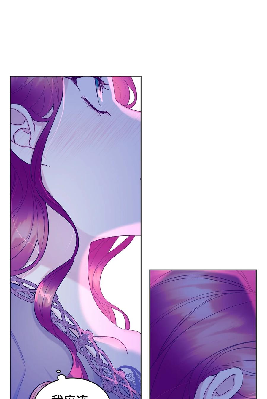 恶女的养成法则漫画,53 初吻2图