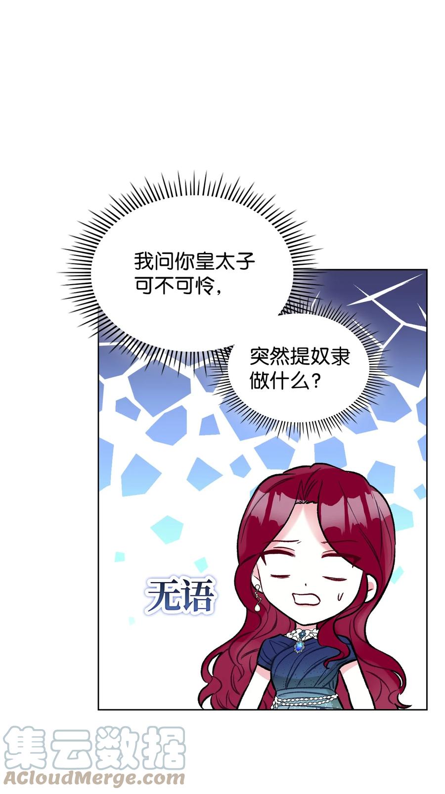 恶女的养成法则漫画,34 奇怪的女人1图