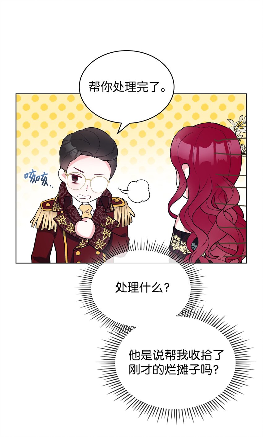 恶女的养成法则漫画,27 惹祸2图