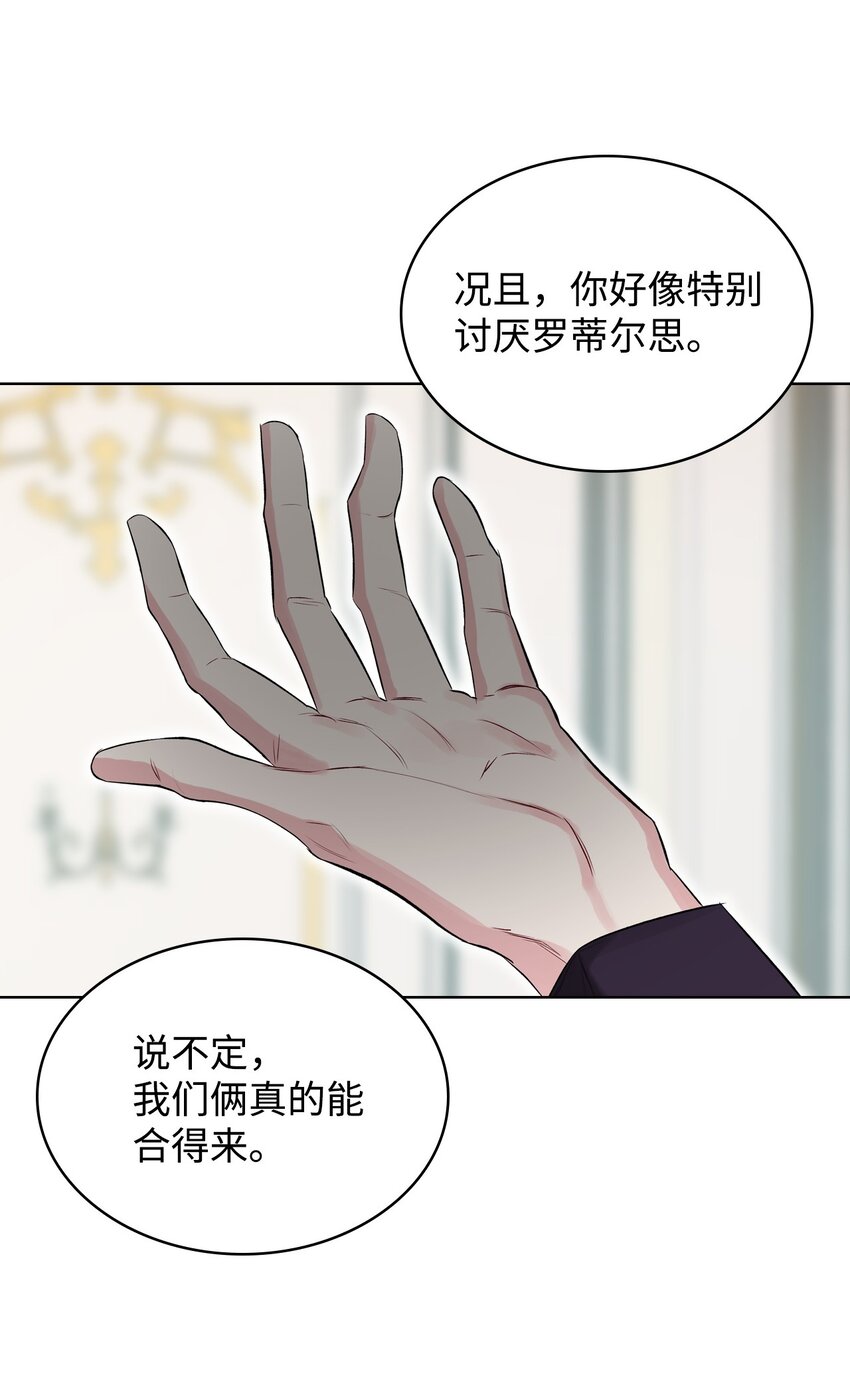 恶女的养成法则漫画,05 你是谁1图