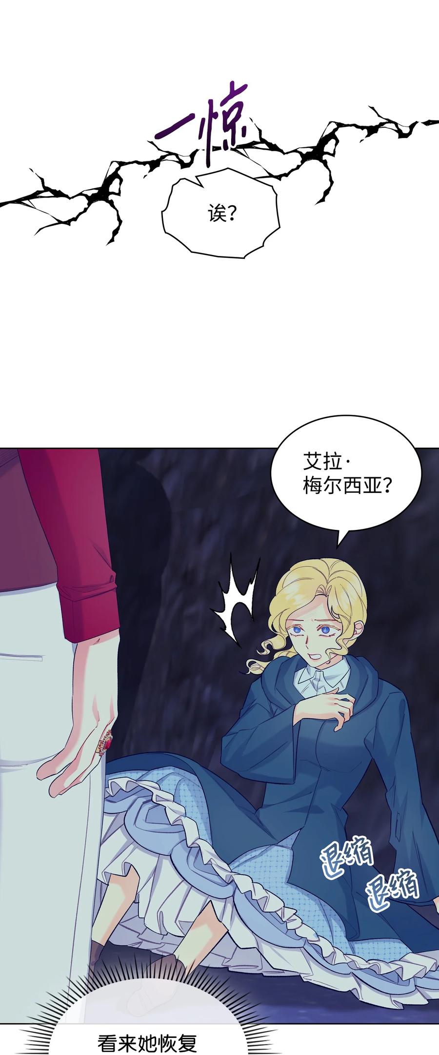 恶女的养成法则漫画,49 神力1图