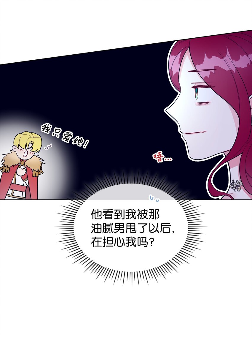恶女的养成法则漫画,27 惹祸1图