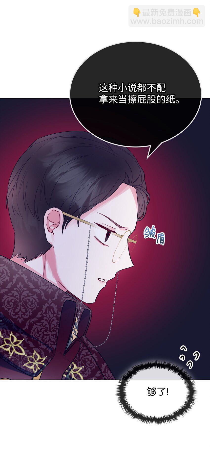 恶女的养成法则漫画,27 惹祸1图