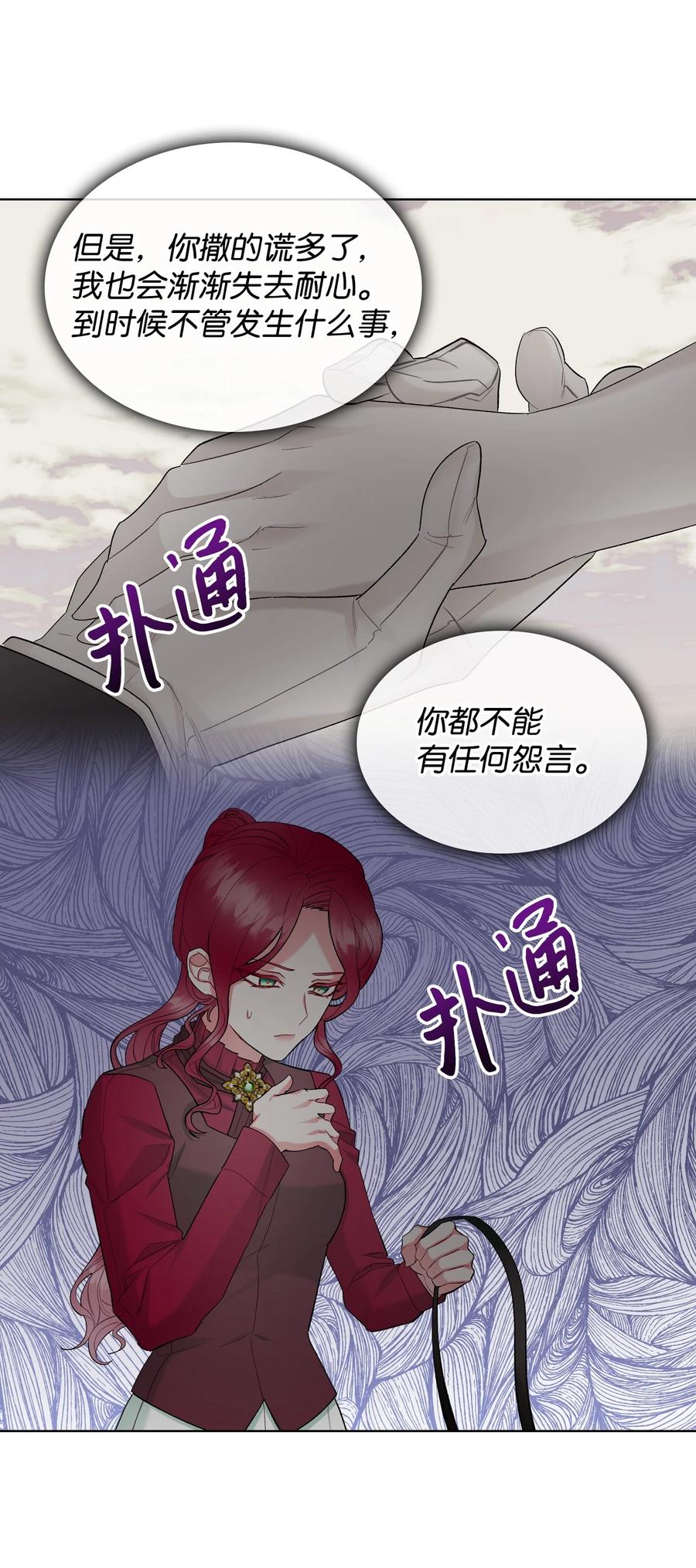 恶女的养成法则韩漫漫画,52 暴露心意1图