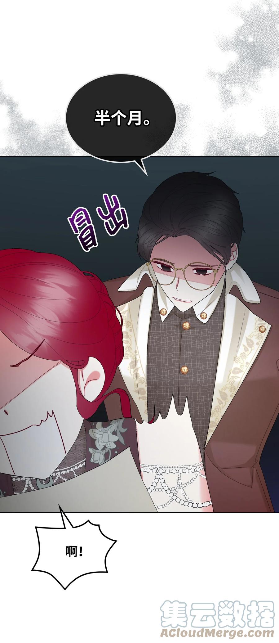 恶女的养成法则漫画,60 意外来信2图