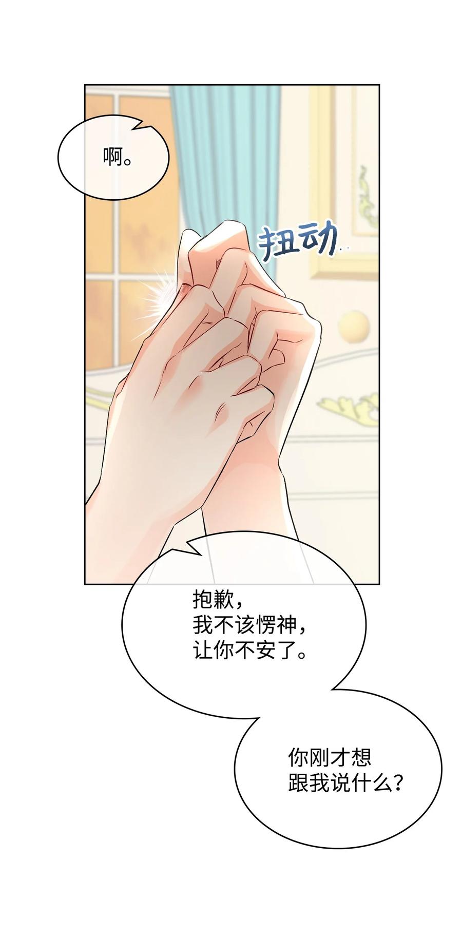 恶女的养成法则漫画,35 夏罗娜的顾虑2图