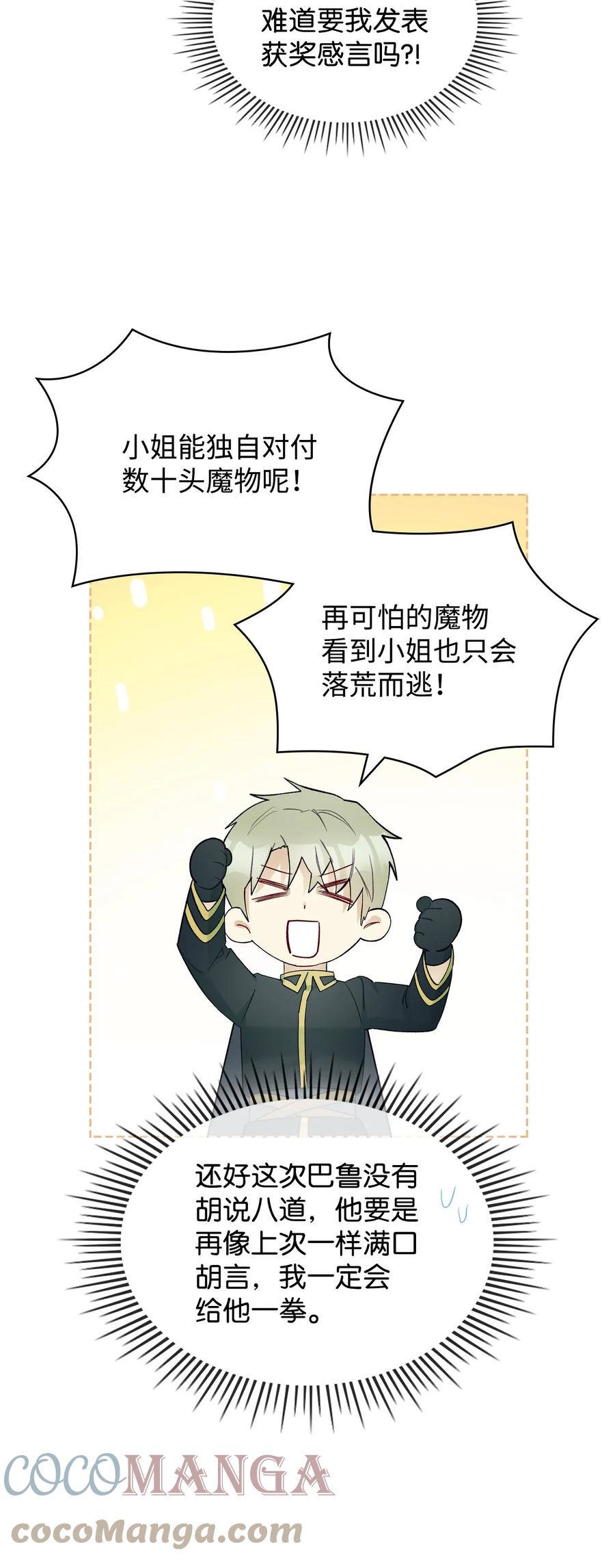 恶女的养成法则漫画,50 夏罗娜的反击2图
