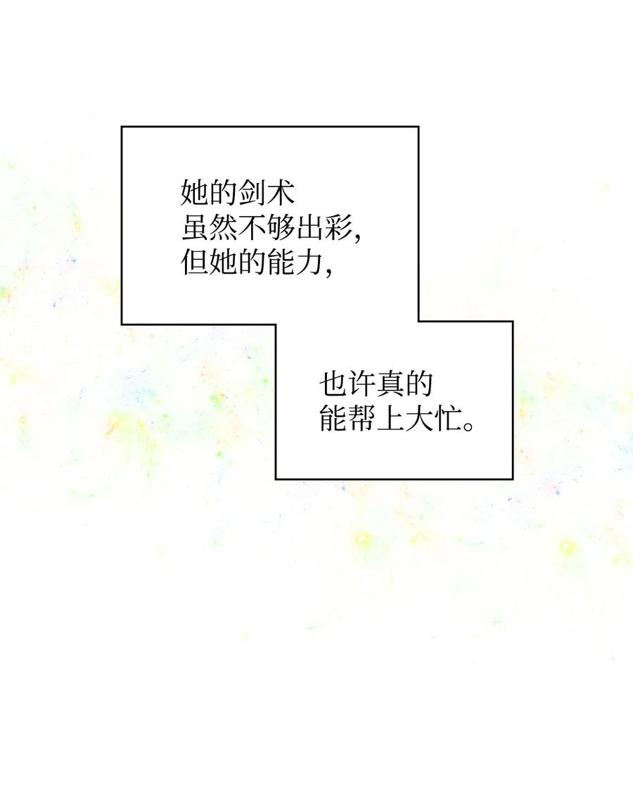 恶女的养成法则漫画,41 勇敢救人1图