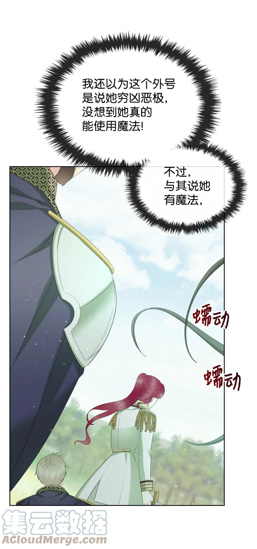 恶女的养成法则漫画,41 勇敢救人2图