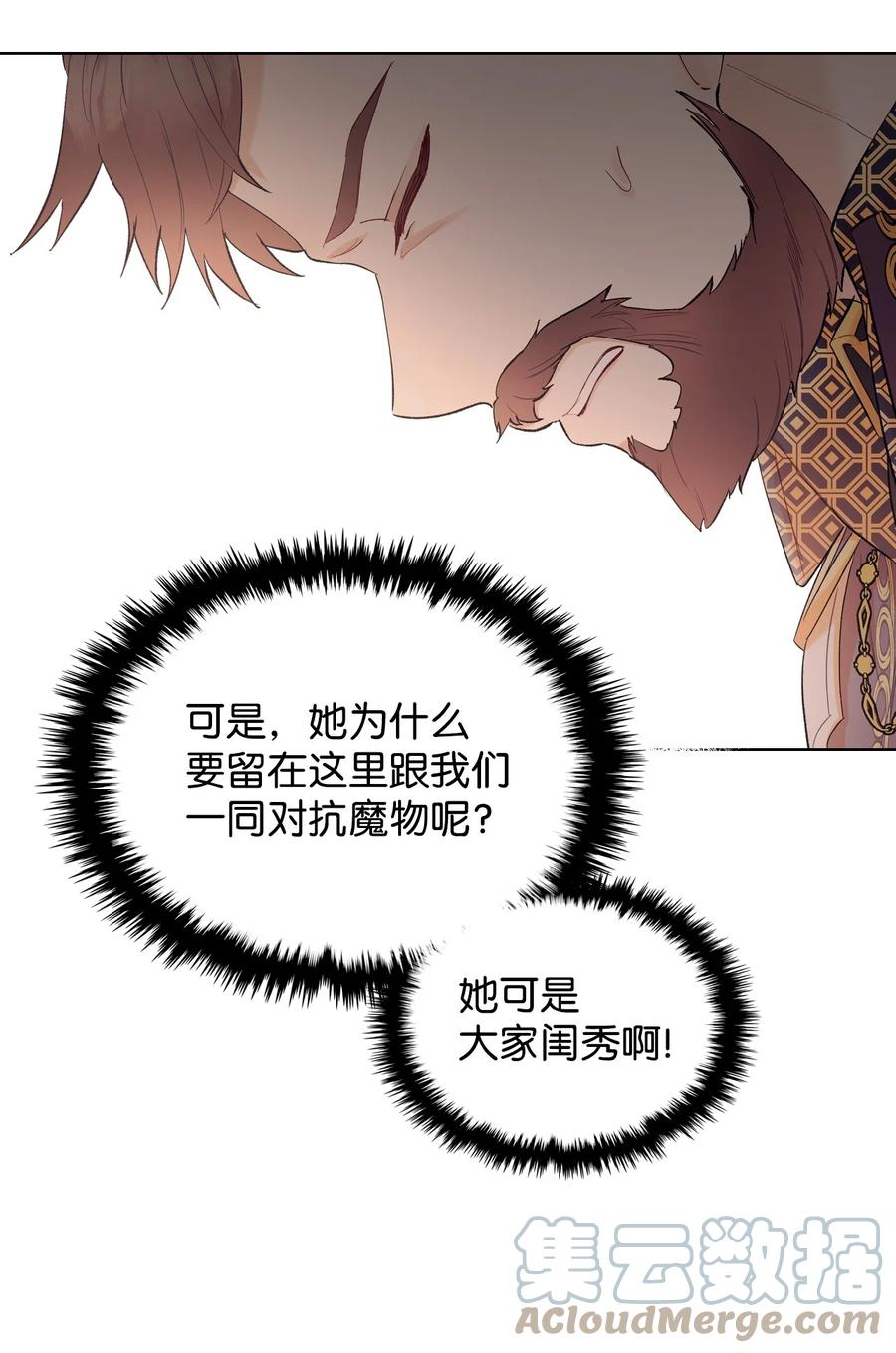 恶女的养成法则漫画,41 勇敢救人2图