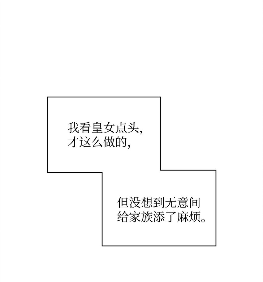 恶女的养成法则漫画,27 惹祸1图