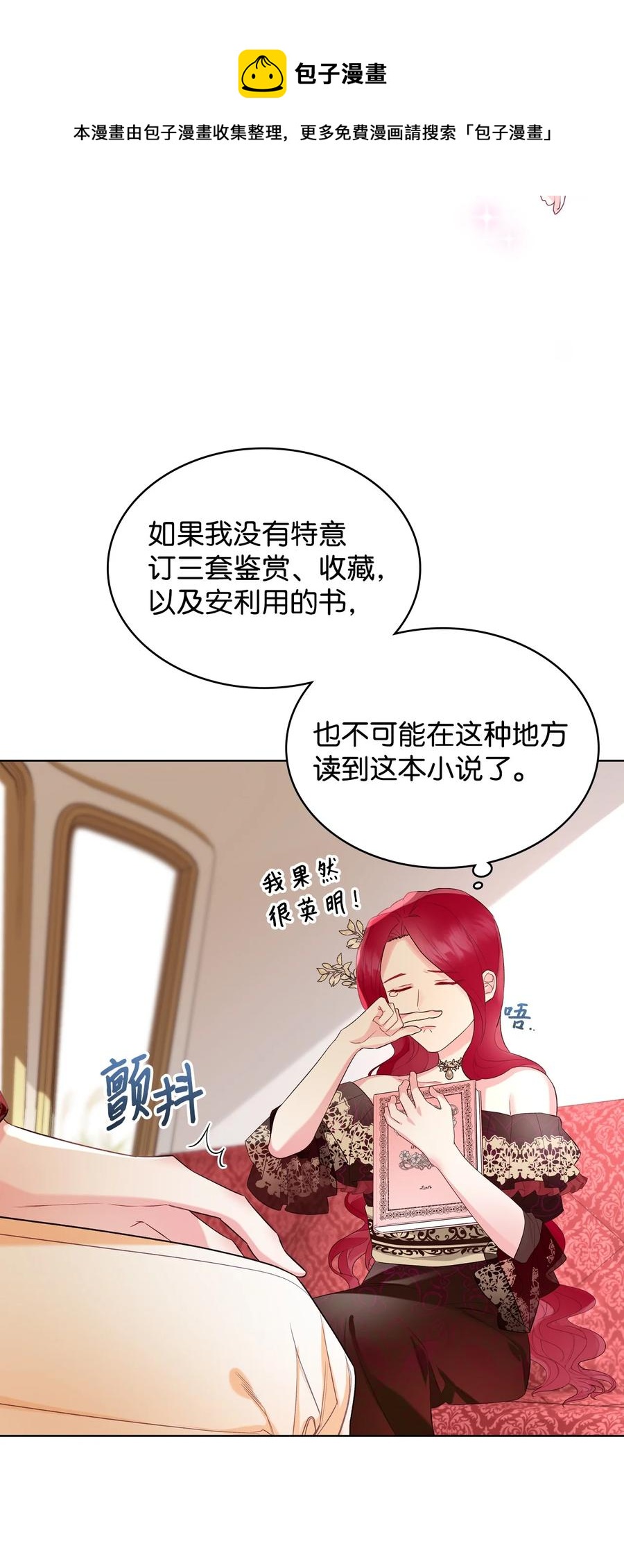 恶女的养成法则动漫漫画,23 哥哥只属于我2图