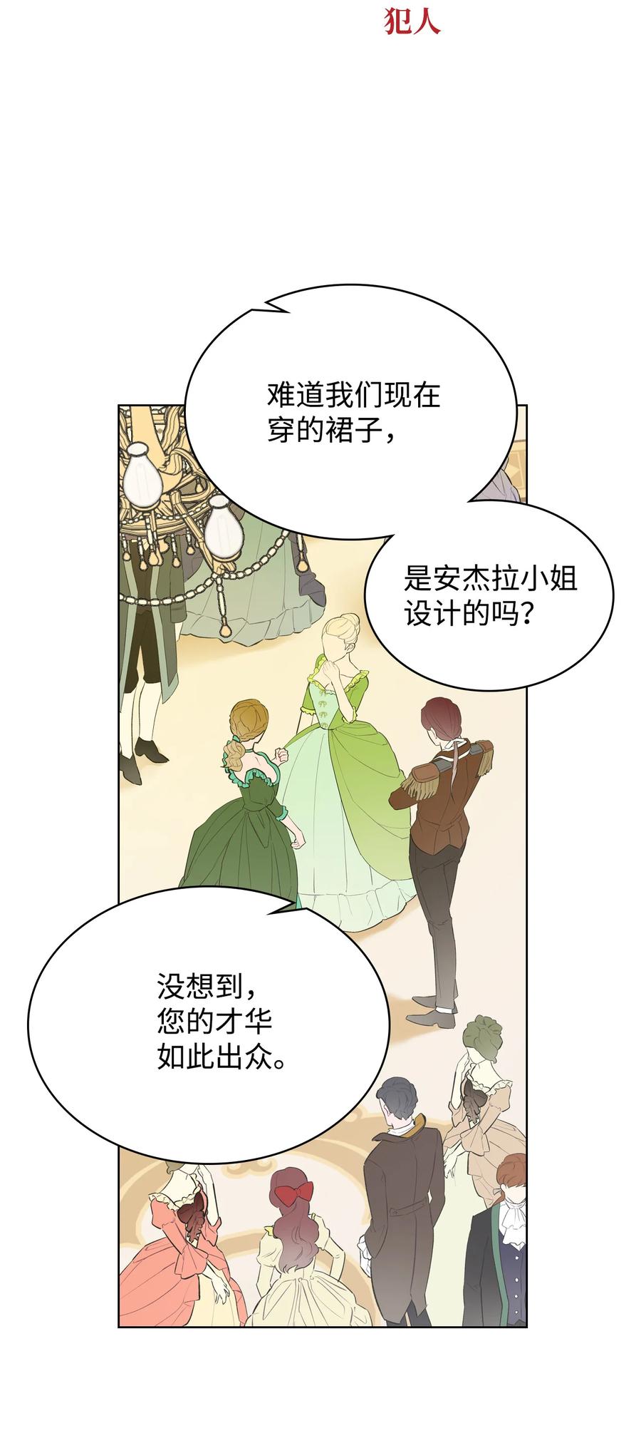 恶女的养成法则漫画54漫画,18 睡裙风波1图