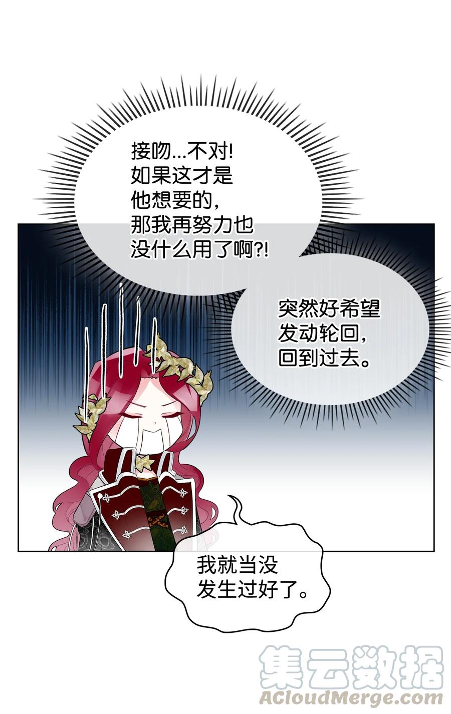 恶女的养成法则免费下拉式漫画,21 真心话2图