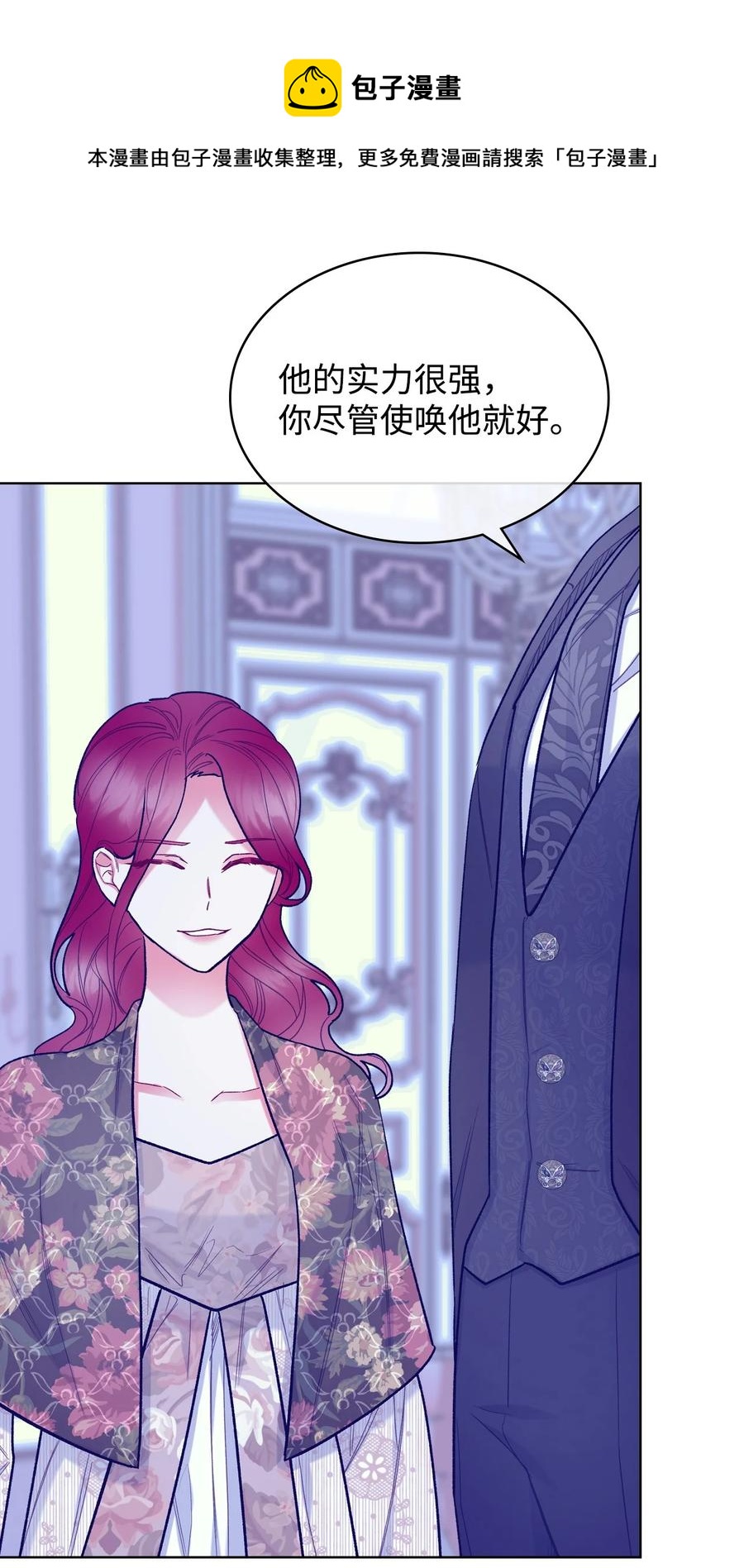 恶女的养成法则54话漫画,64 渣男的主张1图