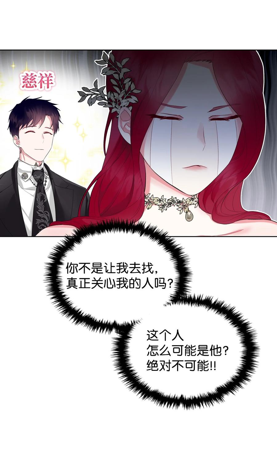 恶女的养成法则漫画,22 扭曲的父爱2图