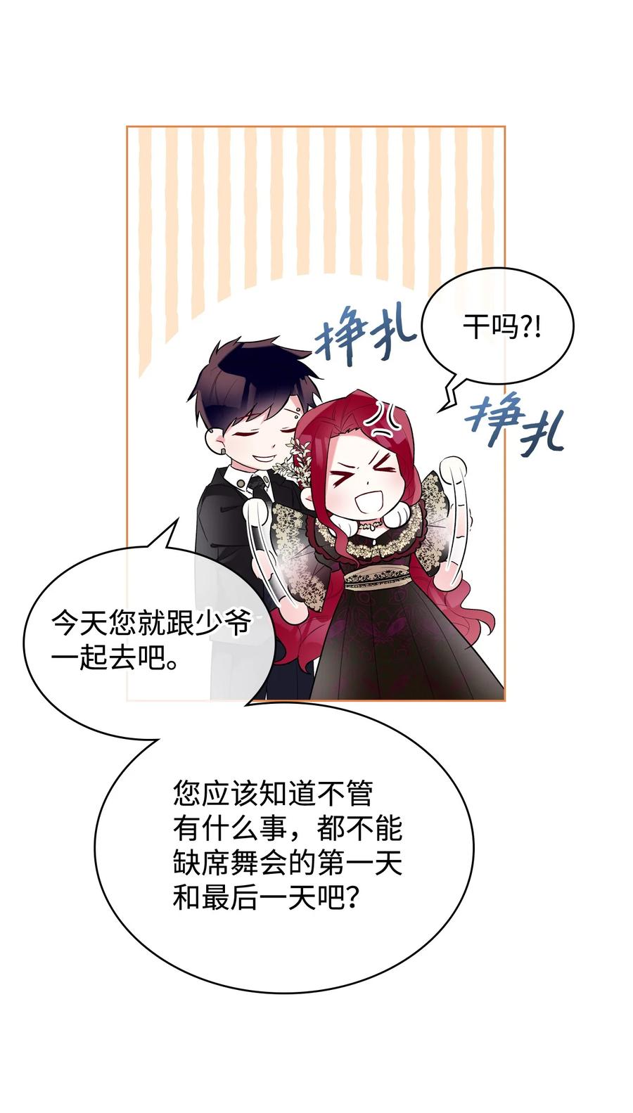 恶女的养成法则漫画,22 扭曲的父爱2图