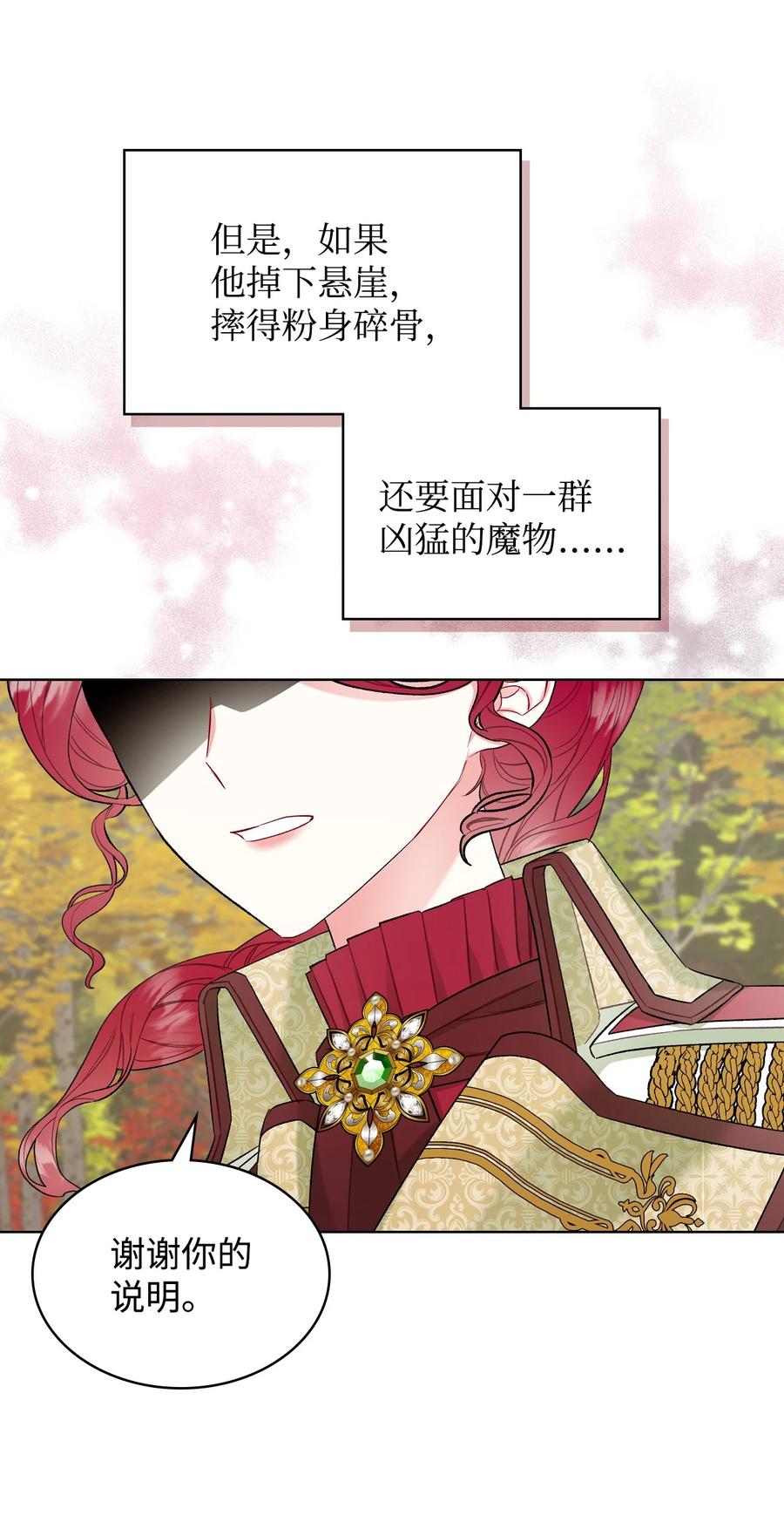 恶女的养成法则漫画,44 利用价值1图