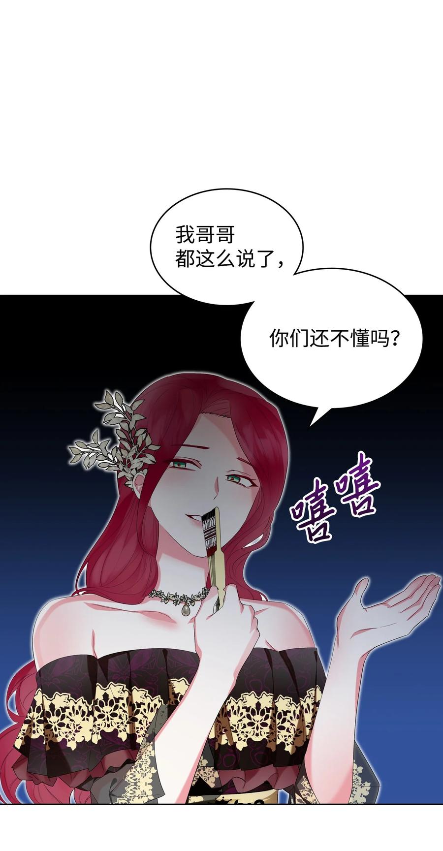 恶女的养成法则漫画,24 恶女的作用1图