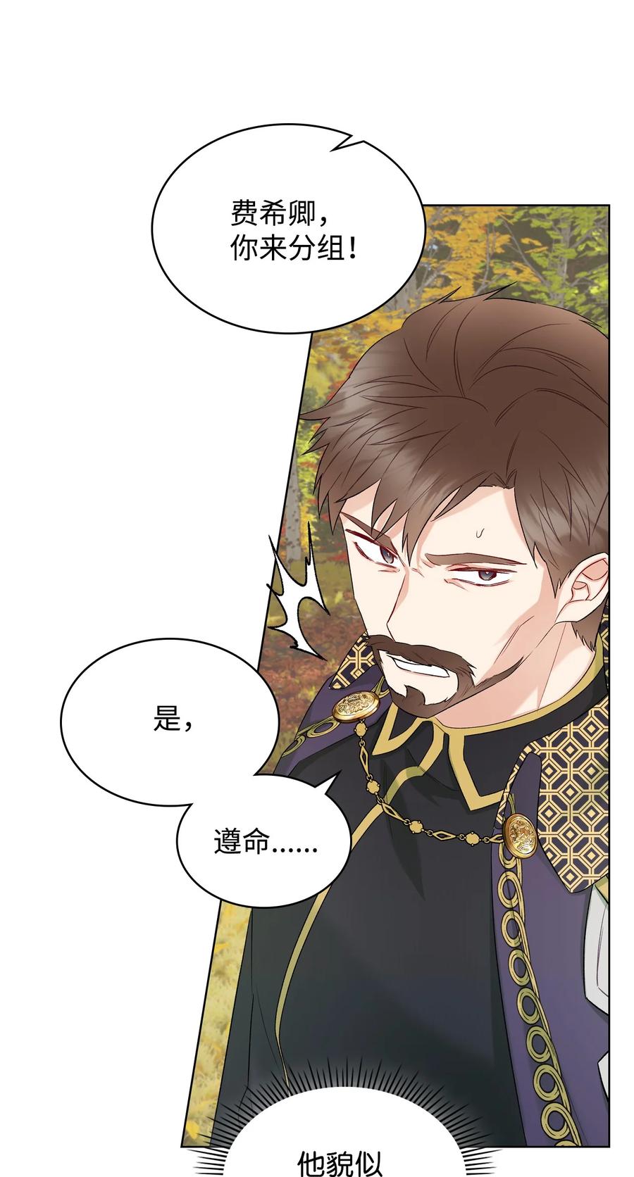 恶女的养成法则漫画,44 利用价值1图