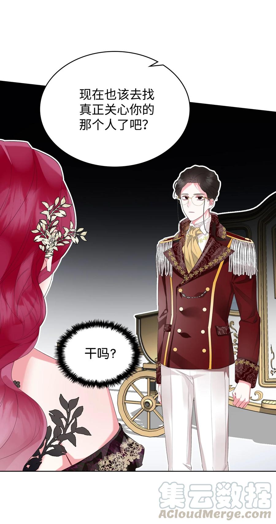 恶女的养成法则漫画,22 扭曲的父爱1图