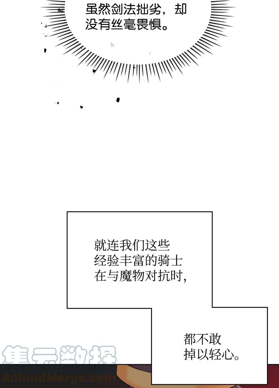 恶女的养成法则漫画,41 勇敢救人2图