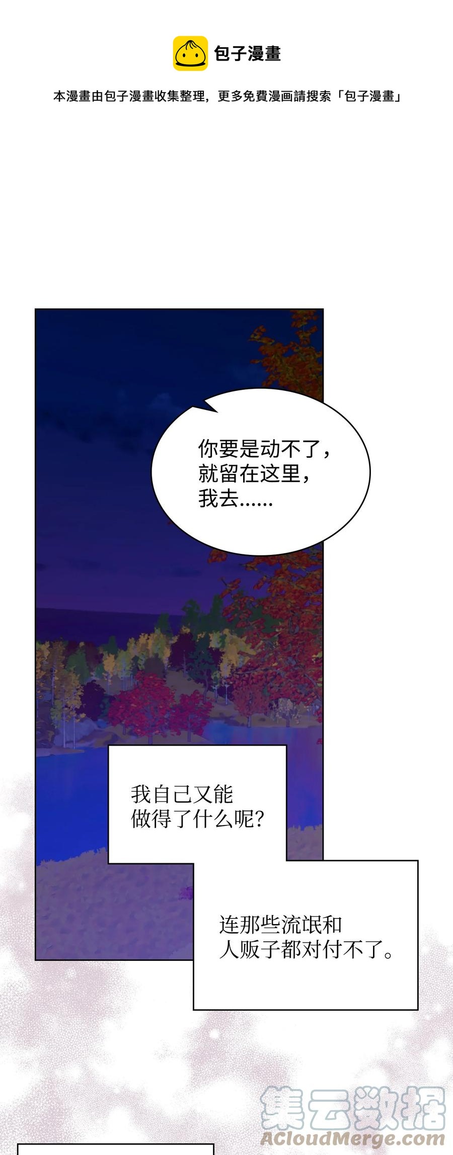 恶女的养成法则漫画54漫画,47 洞穴遇险1图