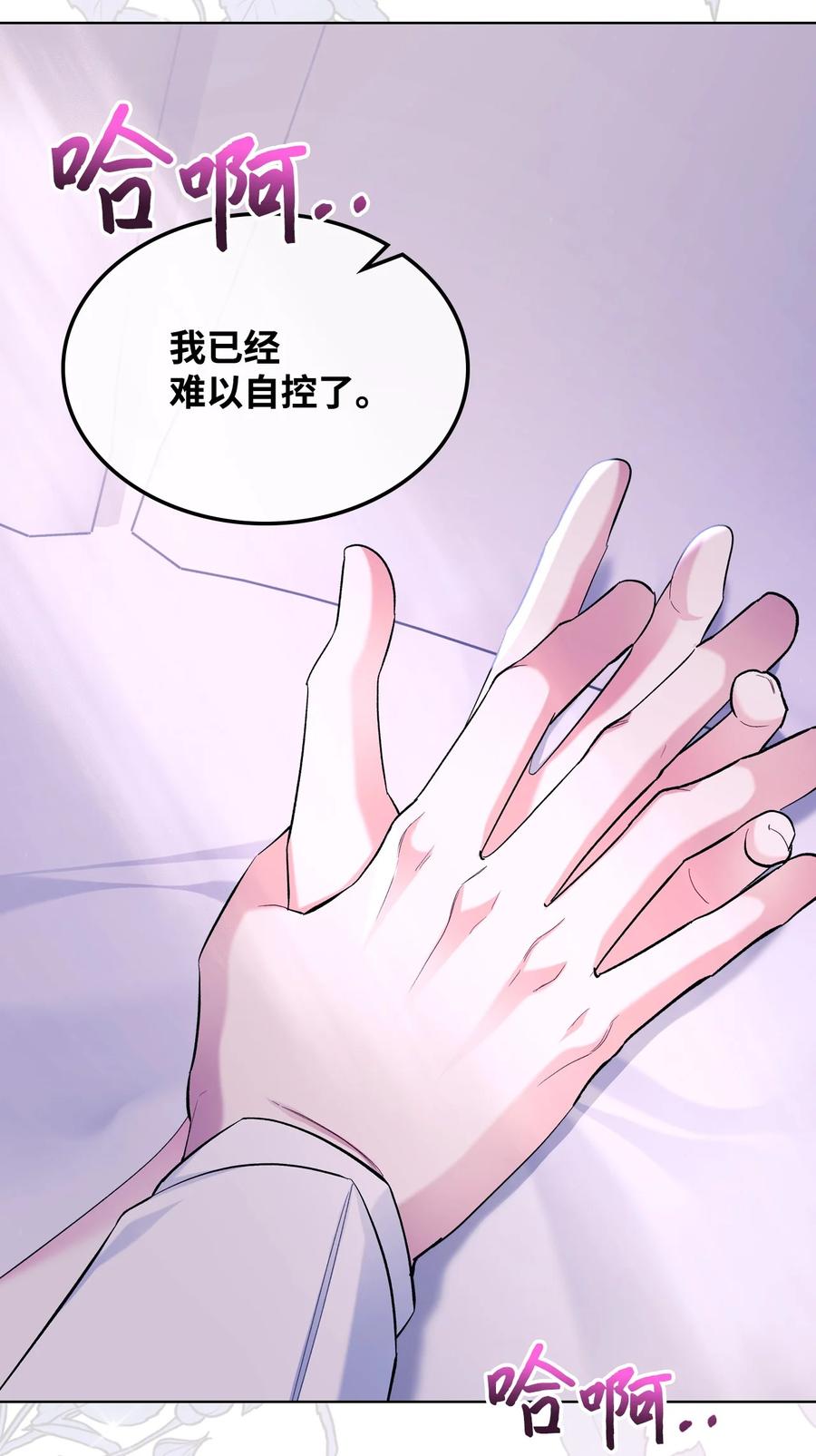 恶女的养成法则漫画,62 陪练2图