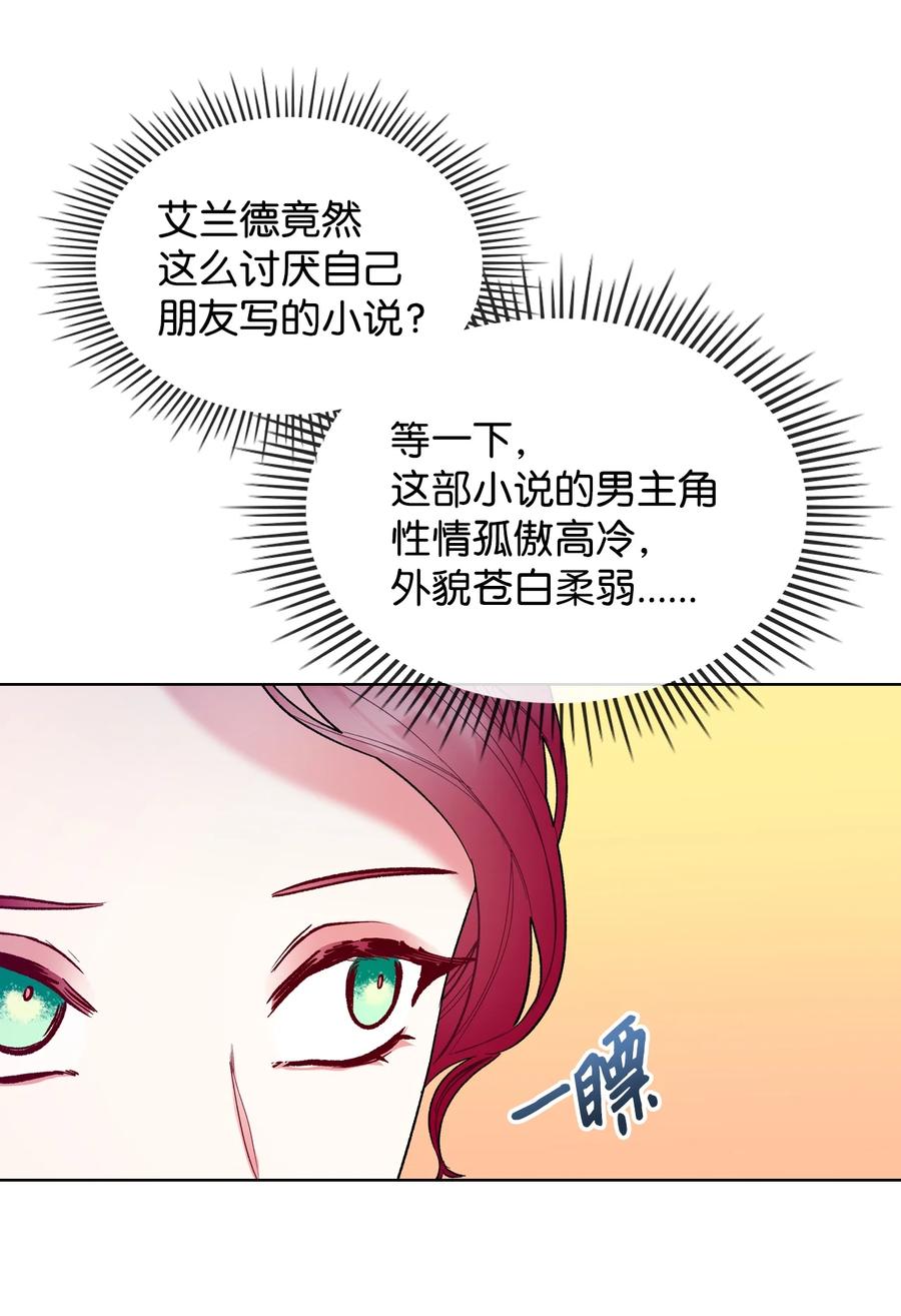 恶女的养成法则第8话漫画,61 共度一夜1图