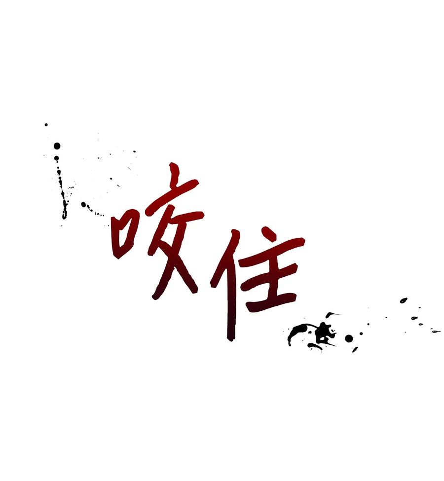 恶女的养成法则漫画,53 初吻2图