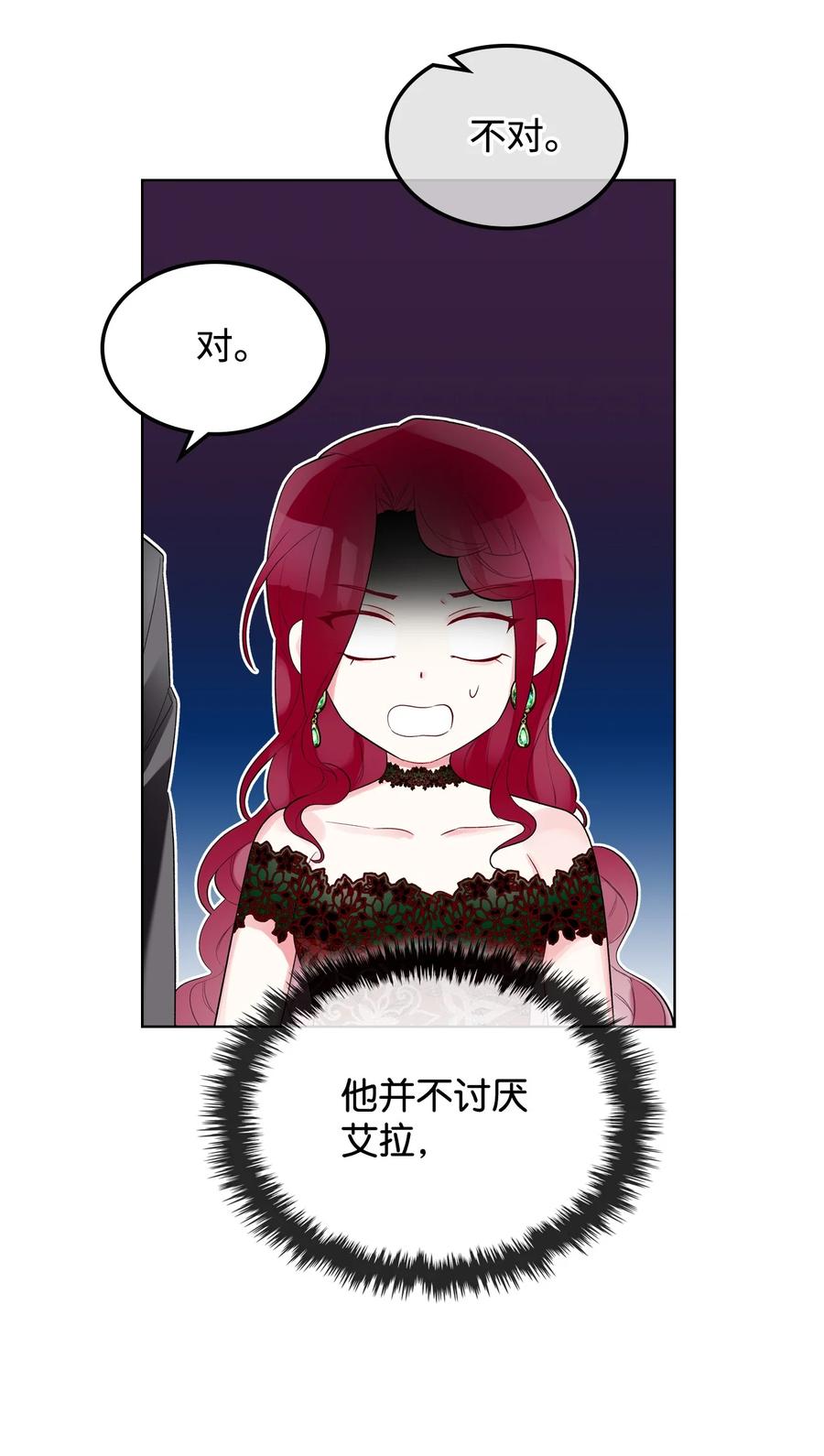 恶女的养成法则漫画,22 扭曲的父爱2图