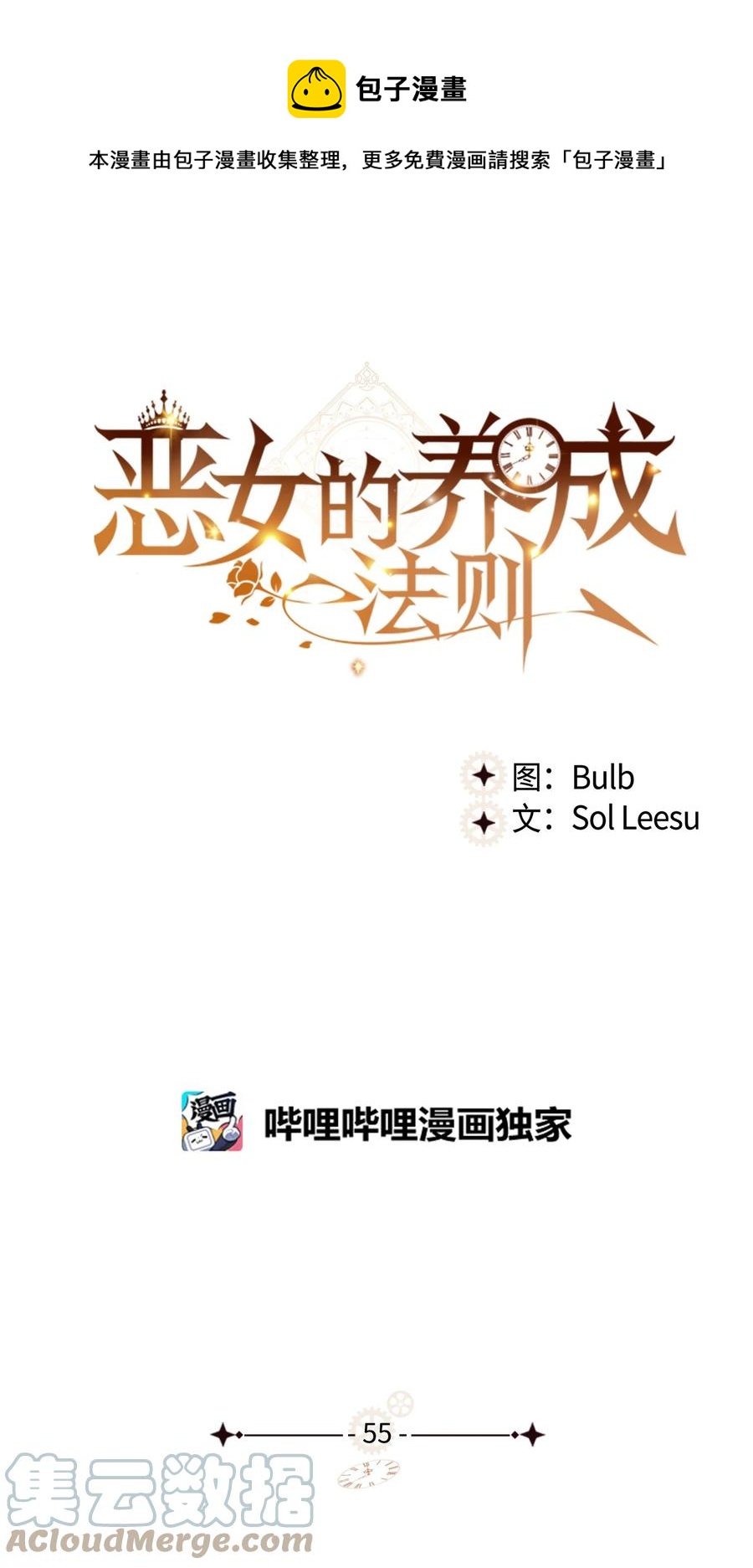 恶女的养成法则漫画免费漫画,55 不能打扰的一刻1图