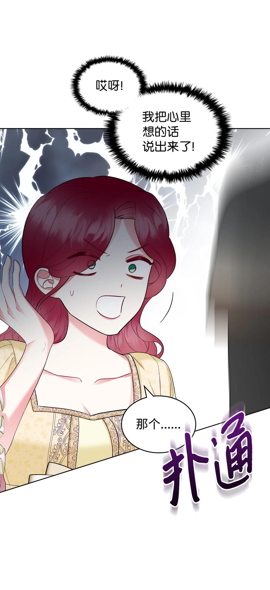 恶女的养成法则漫画,42 被认可1图