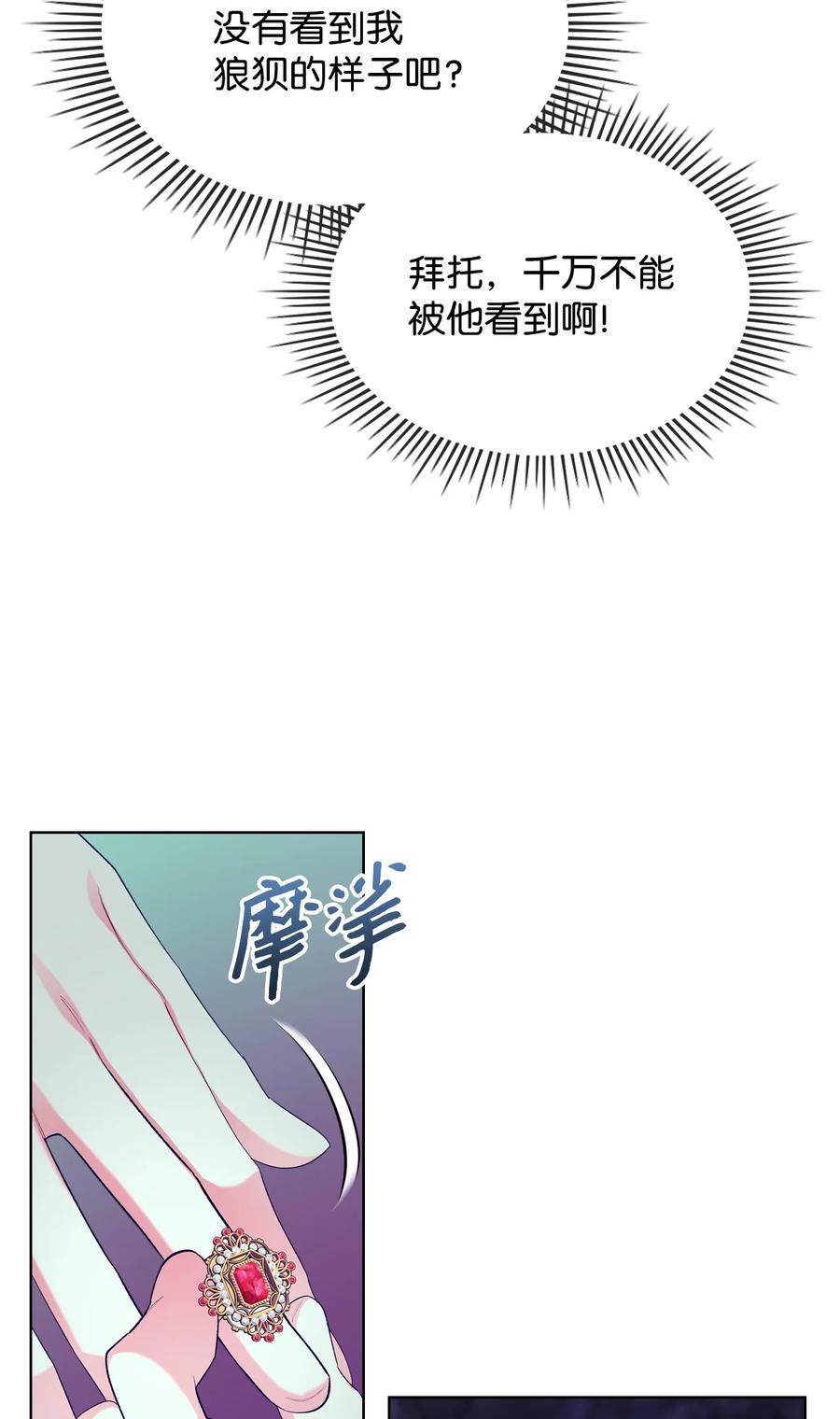 恶女的养成法则漫画25漫画,49 神力1图