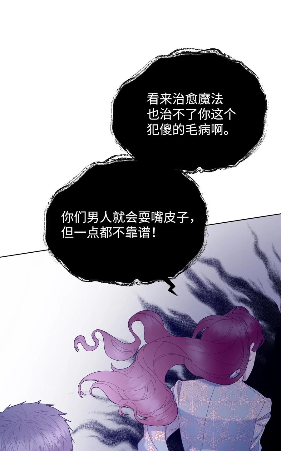 恶女的养成法则54话漫画,56 尴尬的相处2图