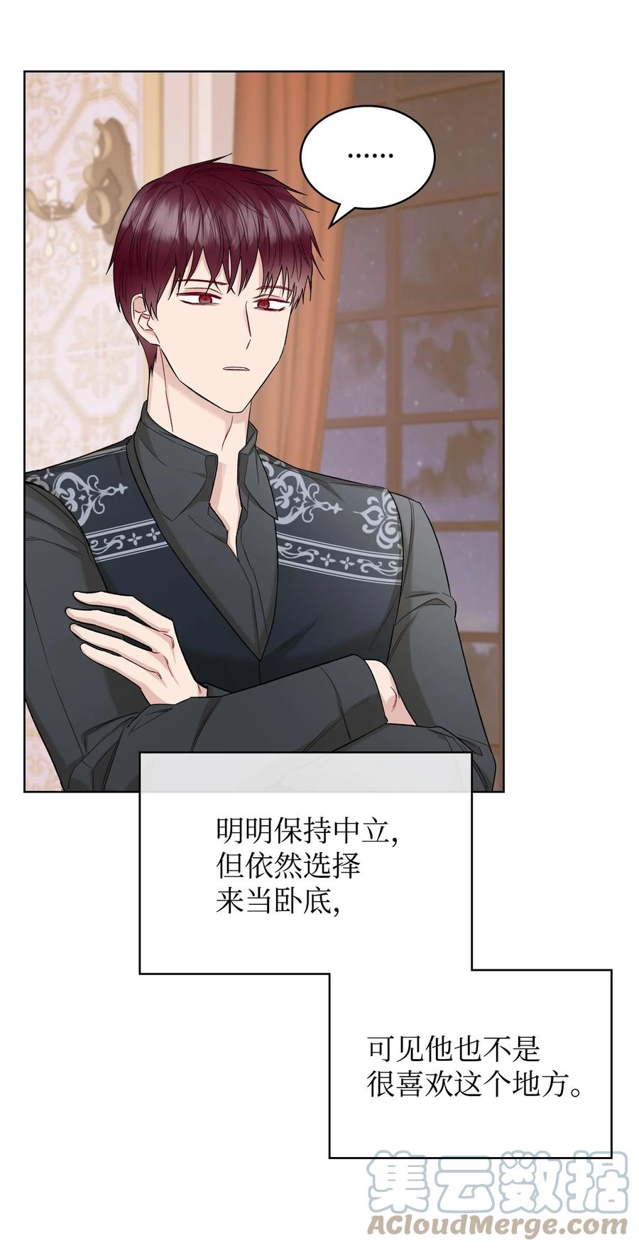 恶女的养成法则漫画,34 奇怪的女人2图