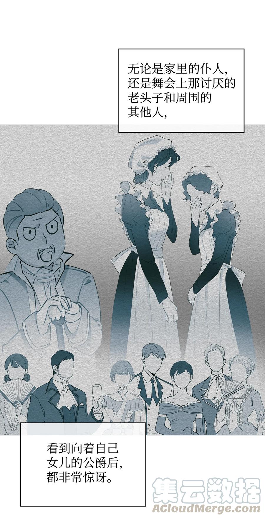 恶女的养成法则漫画,22 扭曲的父爱1图
