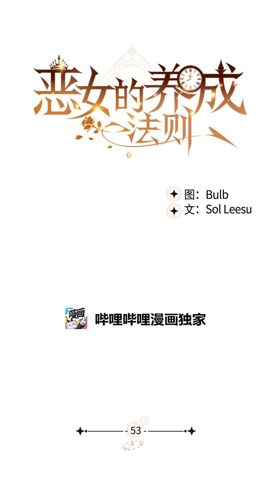 恶女的养成法则漫画,53 初吻1图