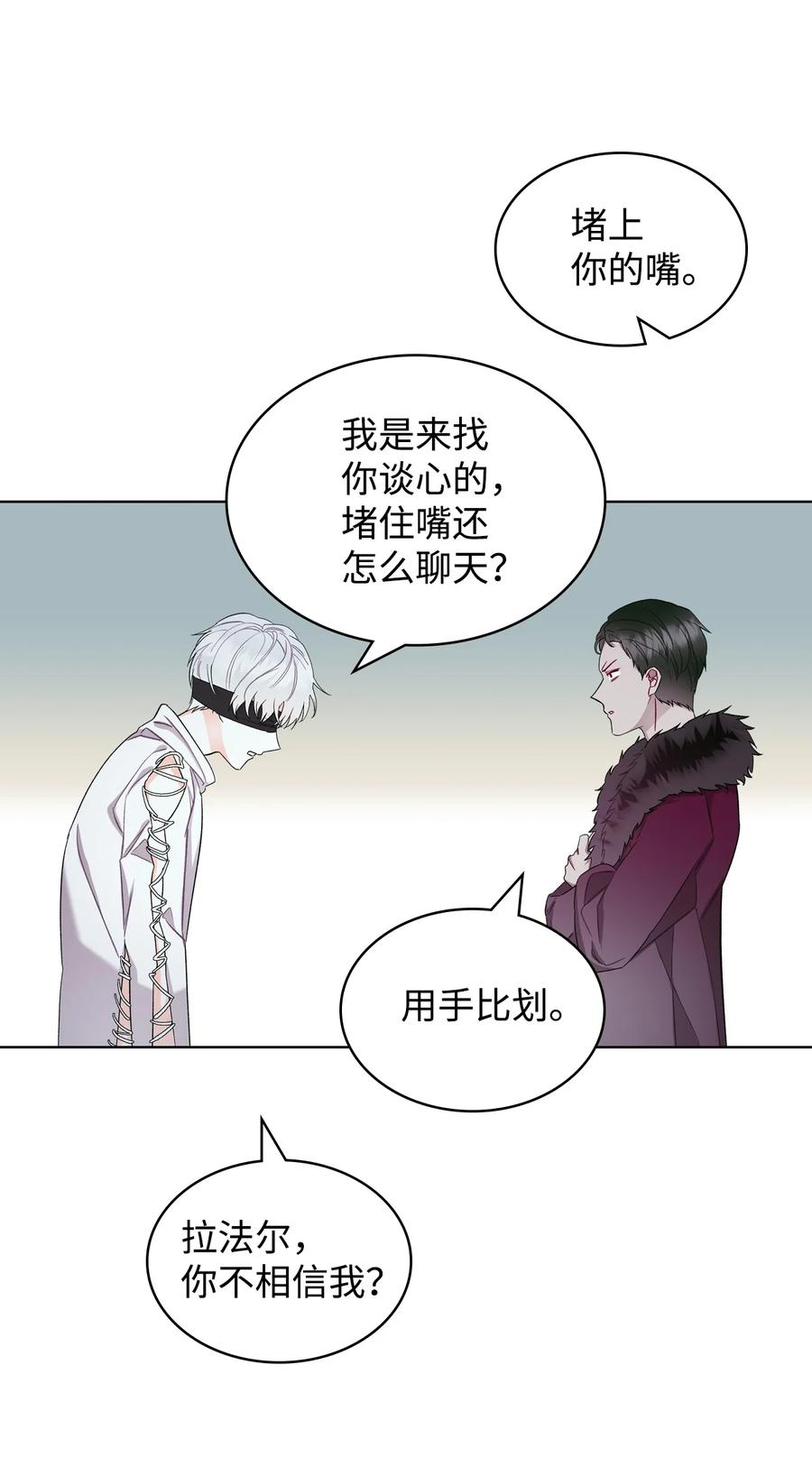 恶女的养成法则漫画,31 部署计划2图