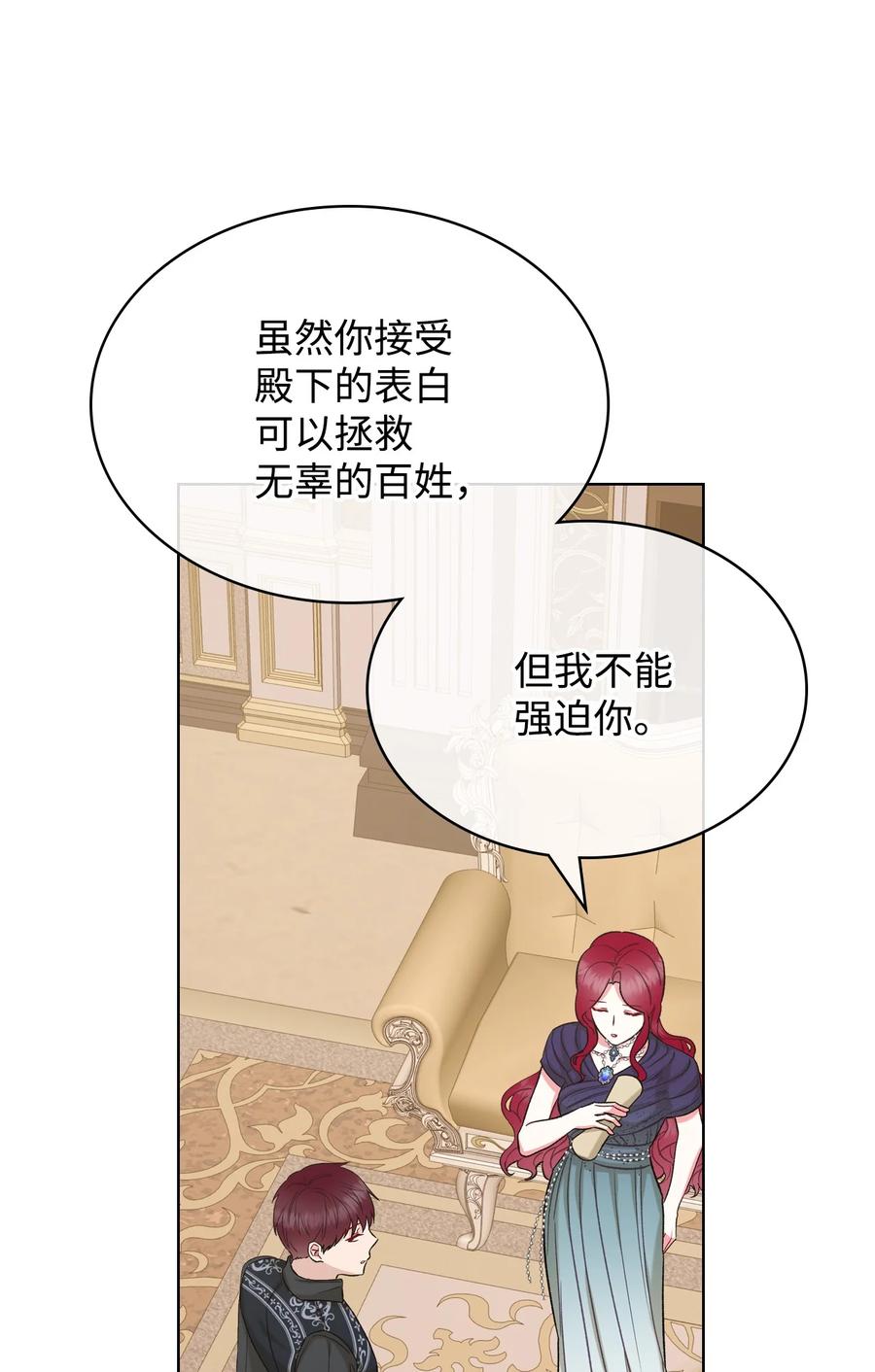 恶女的养成法则漫画,34 奇怪的女人2图