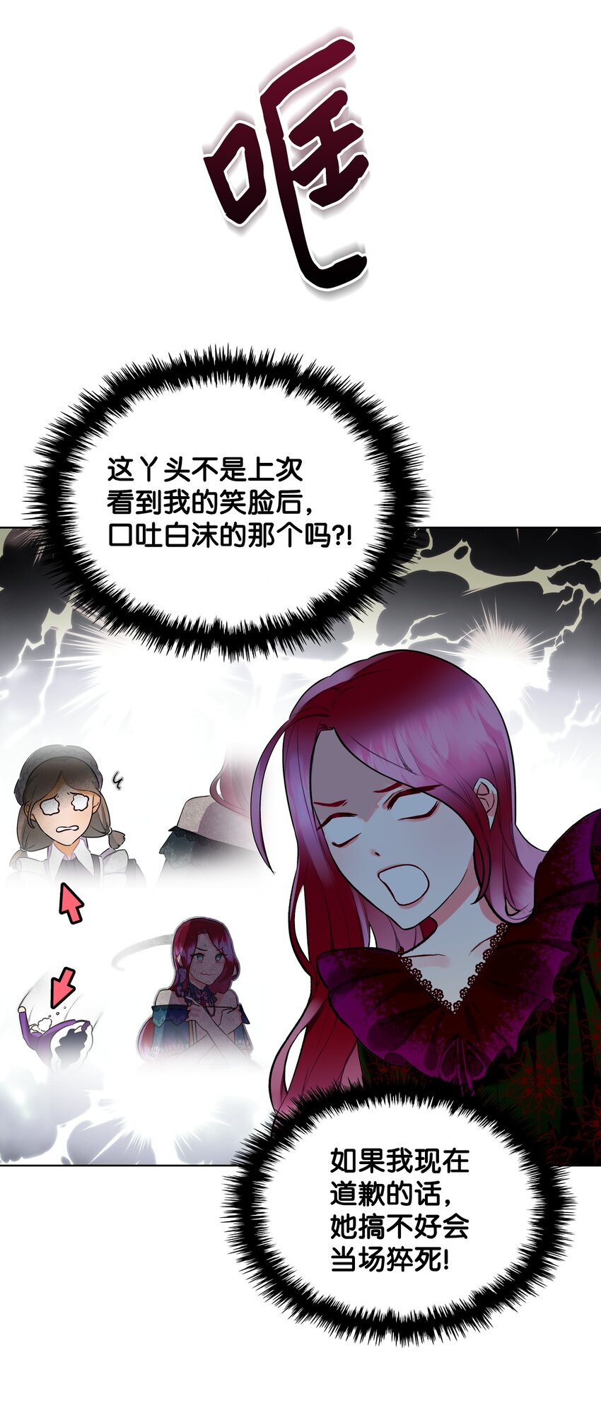 恶女的养成法则在哪能看漫画,03 可疑的管家2图